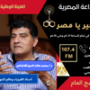 العالم المصري محمد النشائي علي هواء البرنامج العام غدا السبت
