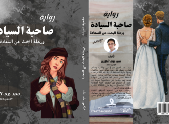 “صاحبة السيادة” .. حاليا بالاسواق العالمية