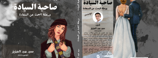 “صاحبة السيادة” .. حاليا بالاسواق العالمية